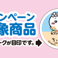 映画ちいかわ LINEレシートシリアル応募キャンペーン