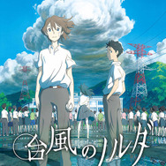キービジュアル 『台風のノルダ』-(C) 2015 映画「台風のノルダ」製作委員会