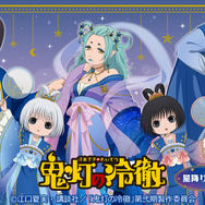 まるくじ　TVアニメ『鬼灯の冷徹』星降りの夜
