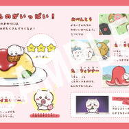 アニメちいかわ ひみつずかん