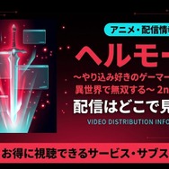 ヘルモード アニメ 2期 配信