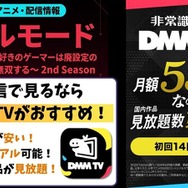 ヘルモード アニメ 2期 DMM TV 配信中