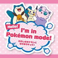 「ハロー！ポケモンステッカー」プレゼント！