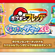 ポケモンフレンダ なりきりサマー！くじ
