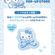みずいろハローキティ POP-UP STORE＠渋谷サクラステージ  特典