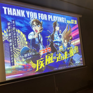 リアル脱出ゲームとのコラボ「疾風の追走（ハイウェイ）からの脱出」