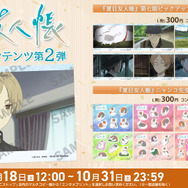 TVアニメ『夏目友人帳』 第七期ピックアップ 場面写真ブロマイド／ニャンコ先生集合ステッカー