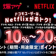 爆アゲセレクション（Netflix）