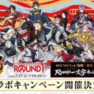 「ROUND「1」を「福岡一文字」と満喫！ROUND一文字キャンペーン」