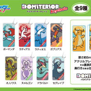 ドミテリア・キーチェーン（全9種）