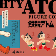 鉄腕アトム フィギュアコレクション