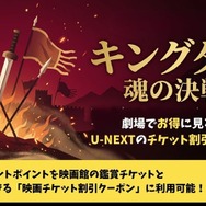 『キングダム 魂の決戦』の配信はいつから？劇場で観るお得な方法も紹介