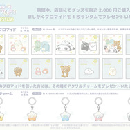 サンエックスユニバース『みんなきらきら』CAFE STAND　グッズ購入特典
