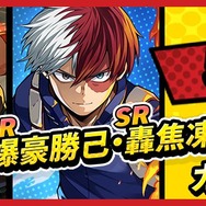 事前登録数50万人達成で「SR緑谷出久・SR爆豪勝己・SR轟焦凍を選んで獲得できる！ガチャチケット✕1枚」をプレゼント ！