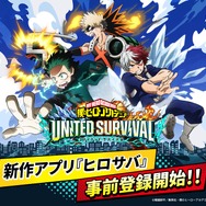 『僕のヒーローアカデミア UNITED SURVIVAL』全世界同時事前登録受付を開始！
