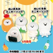 お文具といっしょ ぬい具るみミニキーリング