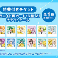 「DREAM!ing 8th Anniversary Celebration」特典付きチケット