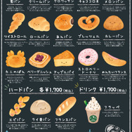 「にっこりーノベーカリー」メニュー表