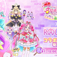 『映画名探偵プリキュア！不思議な庭と2人の秘密』× ROUND1コラボキャンペーン