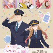 JR東海×TVアニメ「その着せ替え人形は恋をする」Season 2～その着せ替え人形は旅をする～