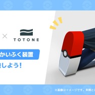 おひるねかいふく装置 supported by TOTONE