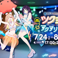 『サンシャイン水族館×超かぐや姫！ ツクヨミアクアリウム』