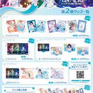 第2弾グッズ　8月7日(金)より販売