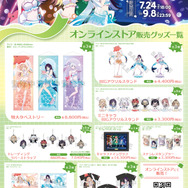 オンライン販売グッズ