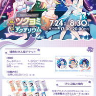 特典付き入場チケット