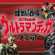 「ウルトラマンティガ フェア」