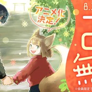『ゆらゆらQ』2巻無料 キャンペーン