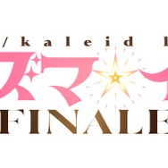TVアニメ『プリズマ☆イリヤFINALE』ロゴ