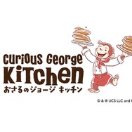 ダイニングカフェ「Curious George Kitchen」(「おさるのジョージ」キッチン)
