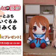 どきゅーとぷち 涼宮ハルヒの憂鬱 特大ぬいぐるみ 「涼宮ハルヒ・朝比奈みくる・長門有希」
