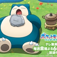 『ポケットモンスター』コラボエピソード「ウェーニバルとデカヌチャン、スリープ大作戦！」
