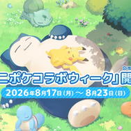 『Pokémon Sleep』「アニポケコラボウィーク」