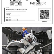 第１回パトレイバーエキシビション 大賞