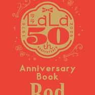 『LaLa』2026年9月号ふろく『LaLa創刊50周年 Anniversary Book 赤』