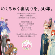 『LaLa』50周年メッセージ