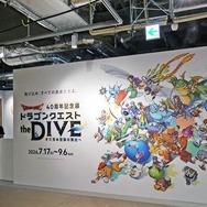 VR体験だけじゃない！勇者気分で『ドラクエ』世界にひたる40周年記念展に、「おお！まだいってないとは なにごとだ！」【ドラゴンクエスト40周年記念展「ドラゴンクエスト the DIVE -まだ見ぬ冒険の舞台へ-」フォトレポート】
