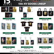 「MAPPA EXPO 15th Anniversary」グッズ