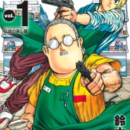 『SAKAMOTO DAYS』1巻書影