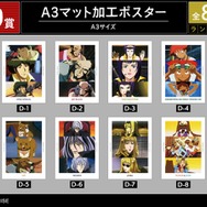D賞 A3マット加工ポスター（全8種）