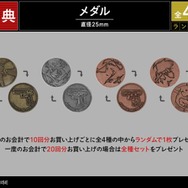 購入特典 特典メダル（全4種）