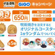 コラボたい焼き「呪術焼き」