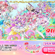 『映画名探偵プリキュア！不思議な庭と 2 人の秘密』×東武ワールドスクウェアとコラボ