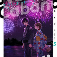 『スタジオカバナ』3巻