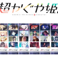『超かぐや姫！』Blu-ray【通常版】アニメイト特典