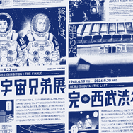 完・宇宙兄弟展×完・西武渋谷店 コラボレーションビジュアル
