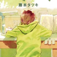 『ルックバック』原作書影（C）藤本タツキ／集英社